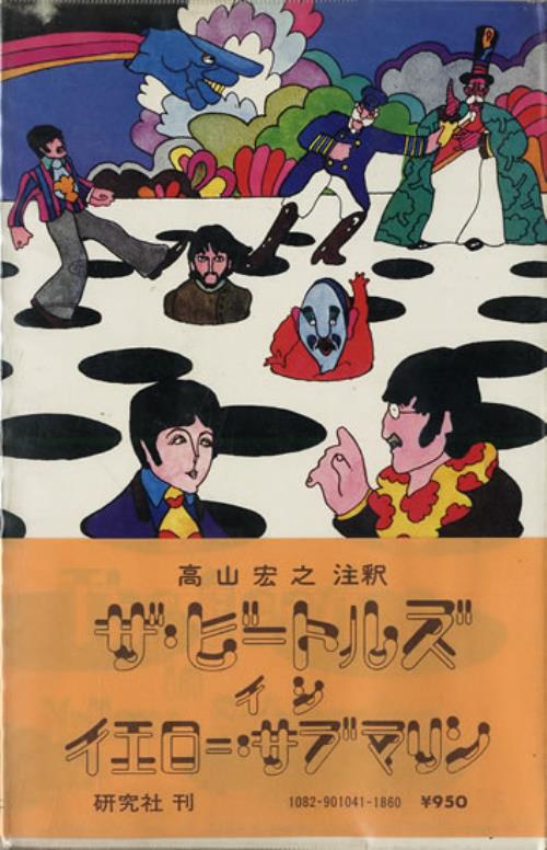 The Beatles Yellow Submarine 洋書 絵本 ビートルズ Amazon.co.jp: Yellow Submarine : The Beatles, Edelmann